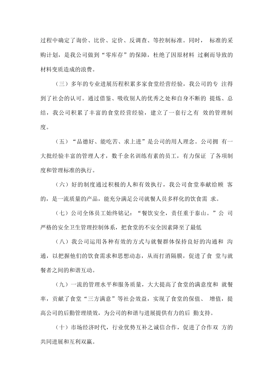 职工餐厅经营理念及目标_第3页