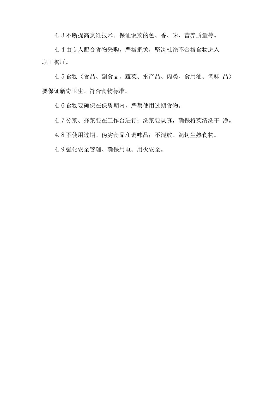 职工餐厅服务外包项目方案_第2页