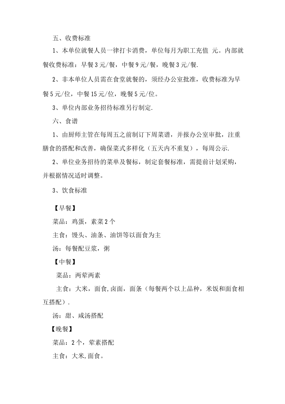 职工餐厅运营方案_第2页