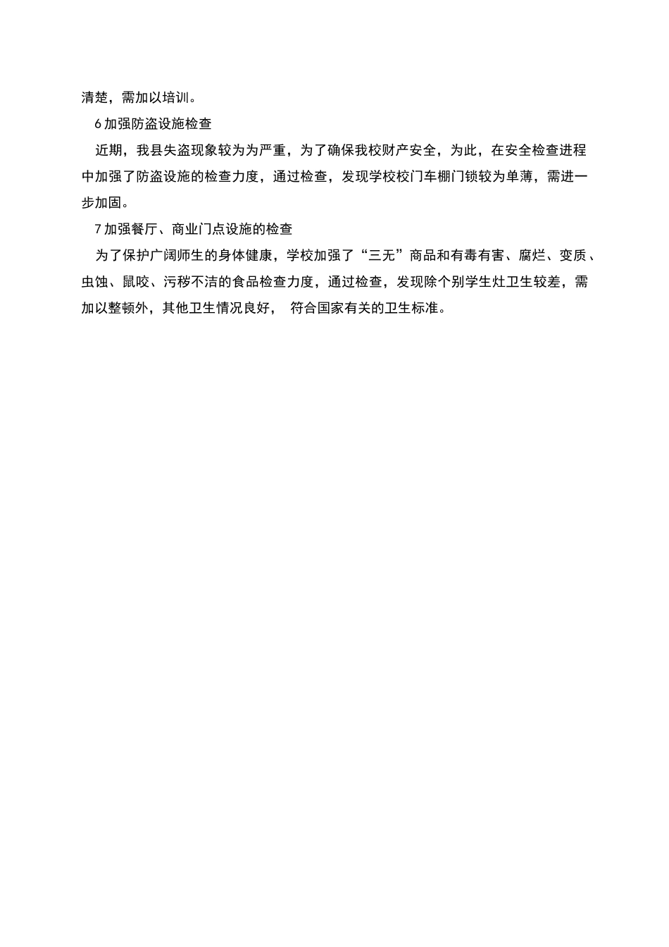 职教中心学校安全工作自查报告_第2页