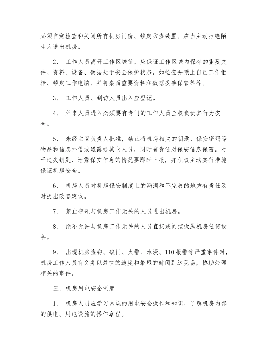 职校机房管理制度_第2页