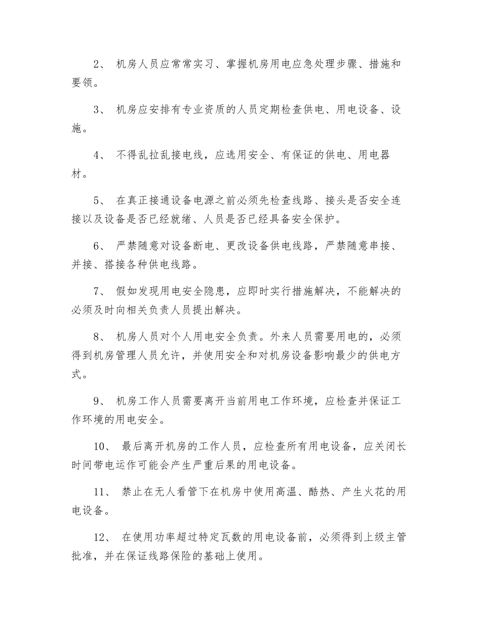 职校机房管理制度_第3页