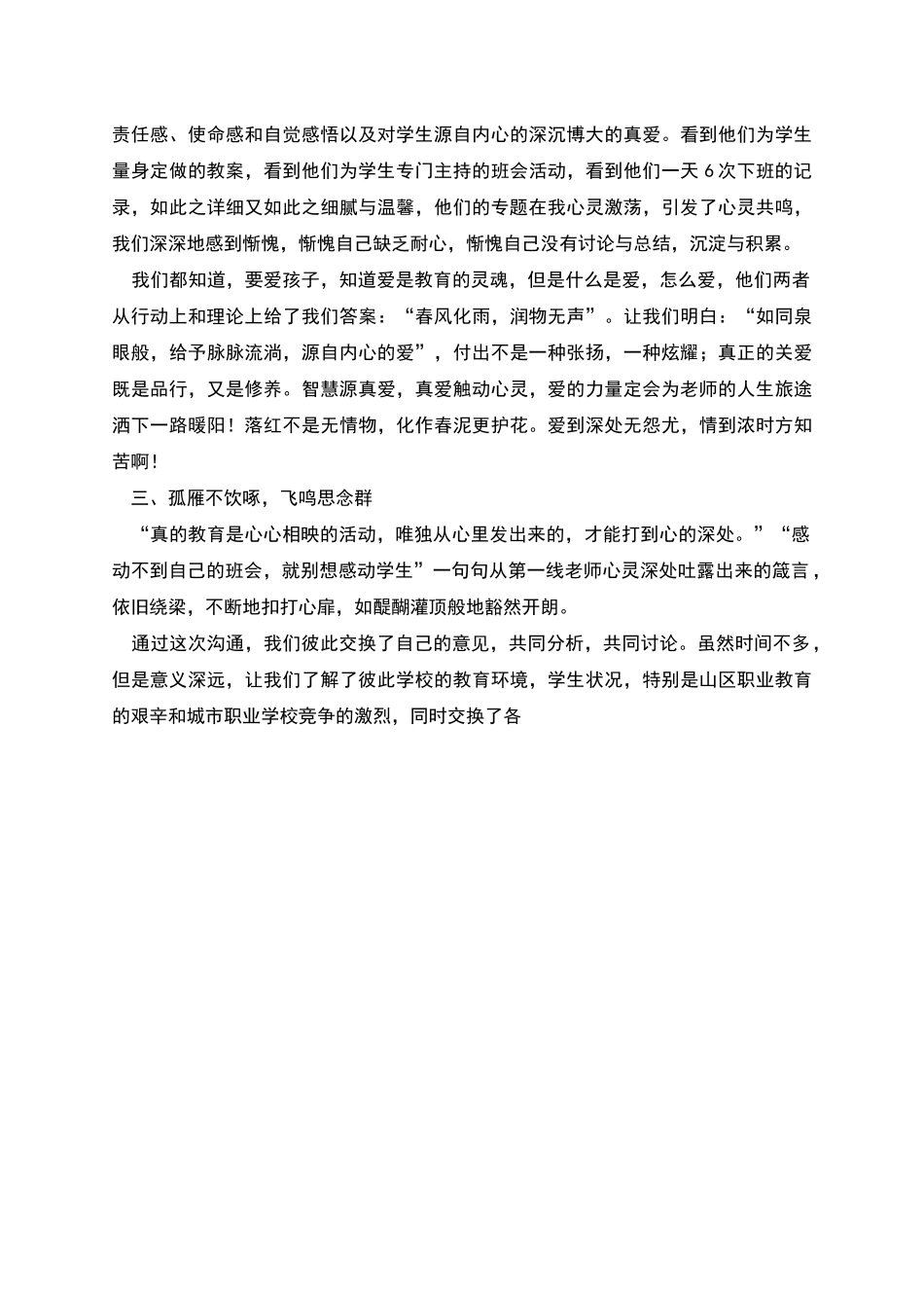 职校班主任工作总结一_第2页