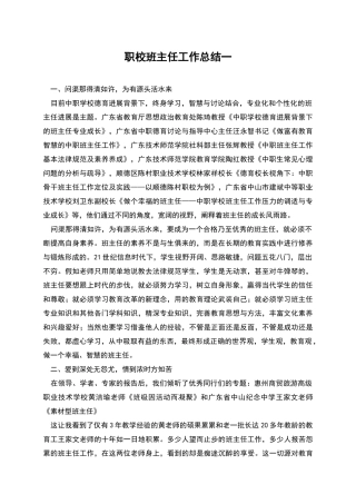 职校班主任工作总结一