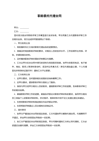 职称委托代理合同