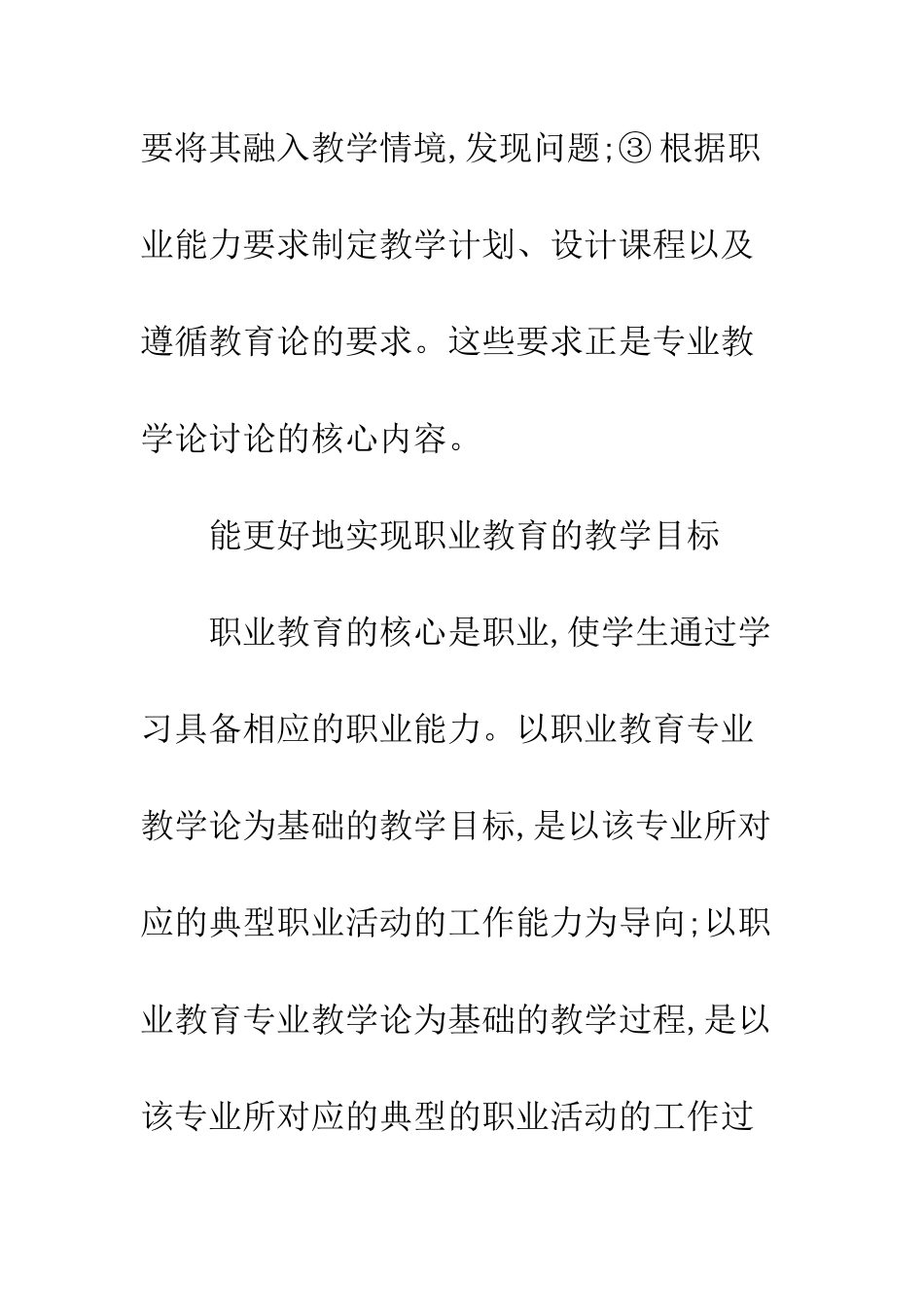 职教师资教育专业教学发展趋势_第2页