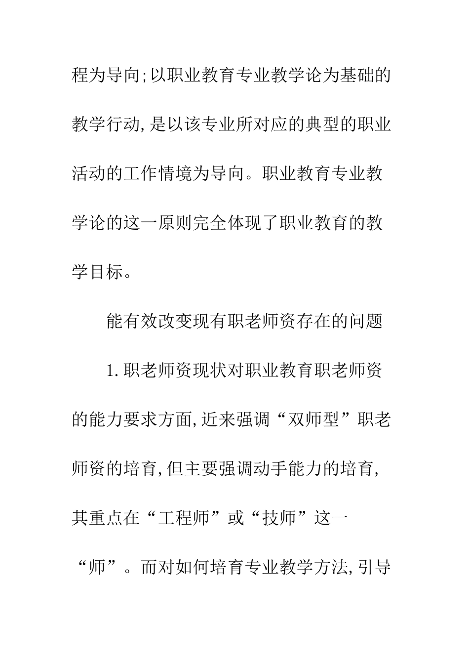 职教师资教育专业教学发展趋势_第3页