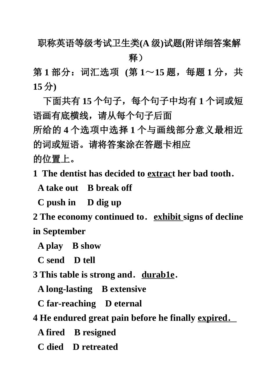 职称英语等级考试卫生类A级试题附详细答案解释_第2页