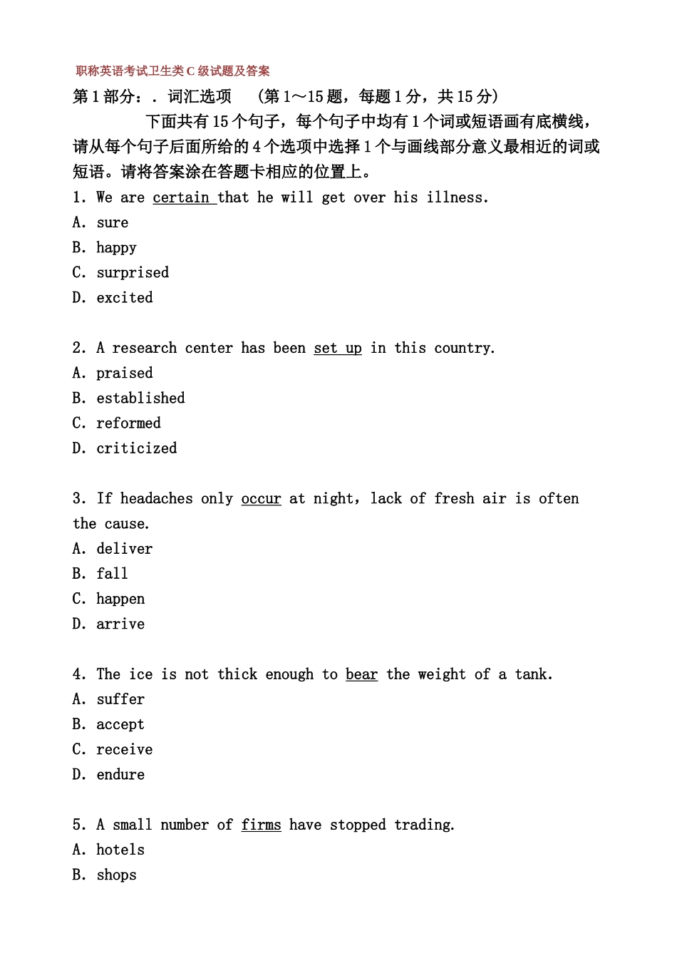 职称英语考试卫生类C级试题及答案新编_第2页