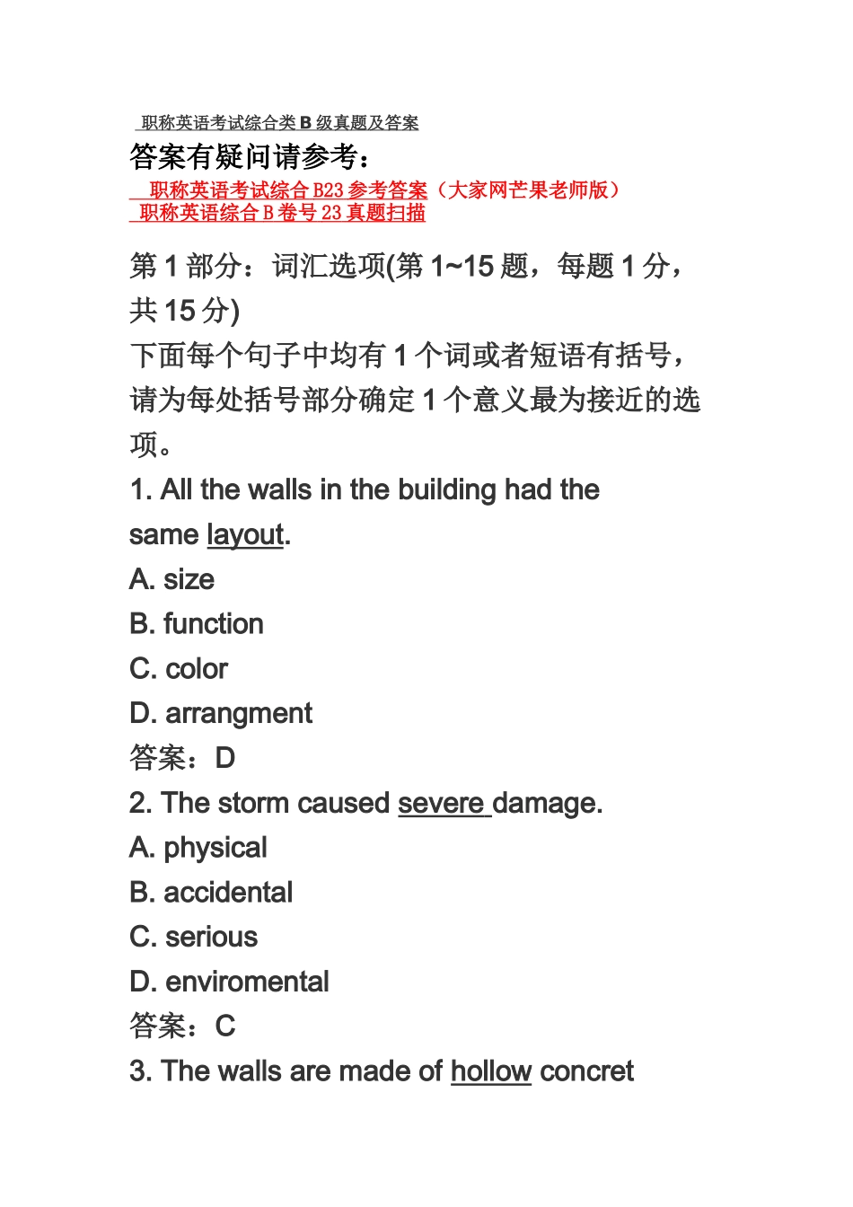职称英语考试综合类B级真题模拟及答案_第2页