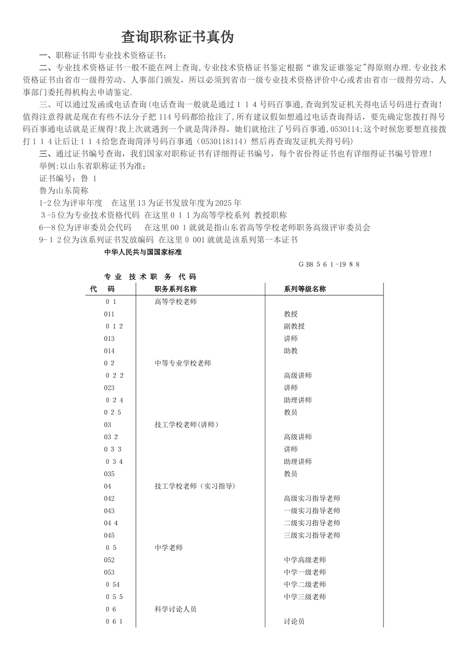 职称证书真伪细_第1页