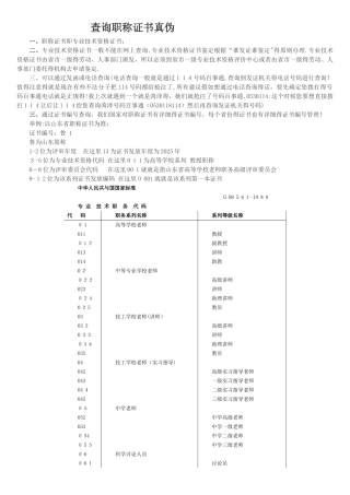 职称证书真伪细