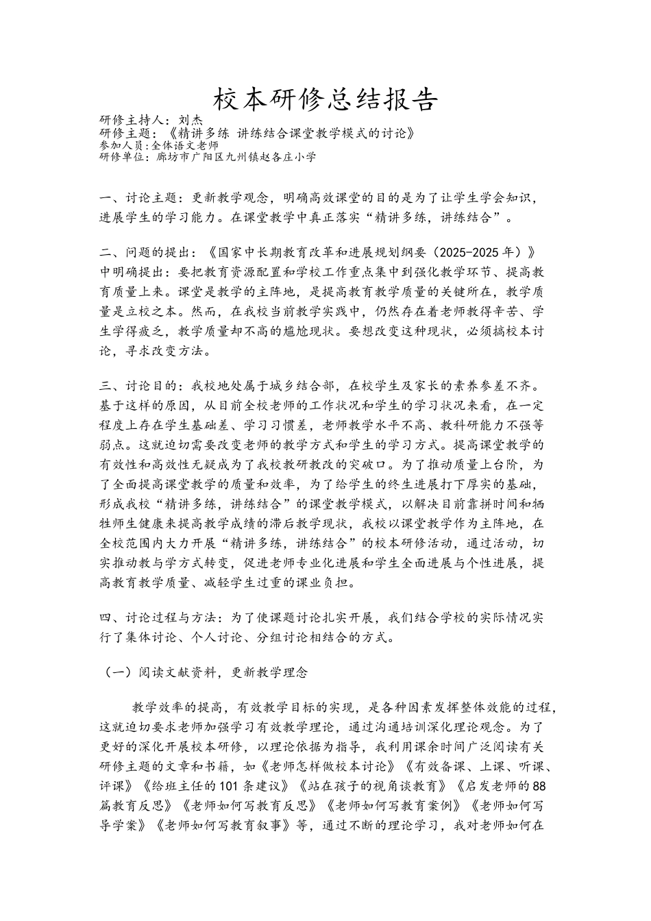 职称评定-个人校本研修总结报告_第1页