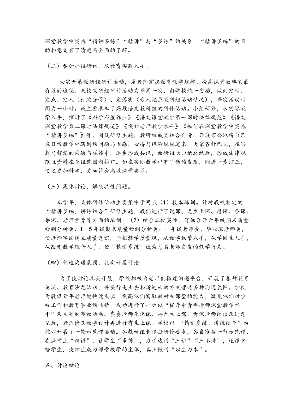 职称评定-个人校本研修总结报告_第2页