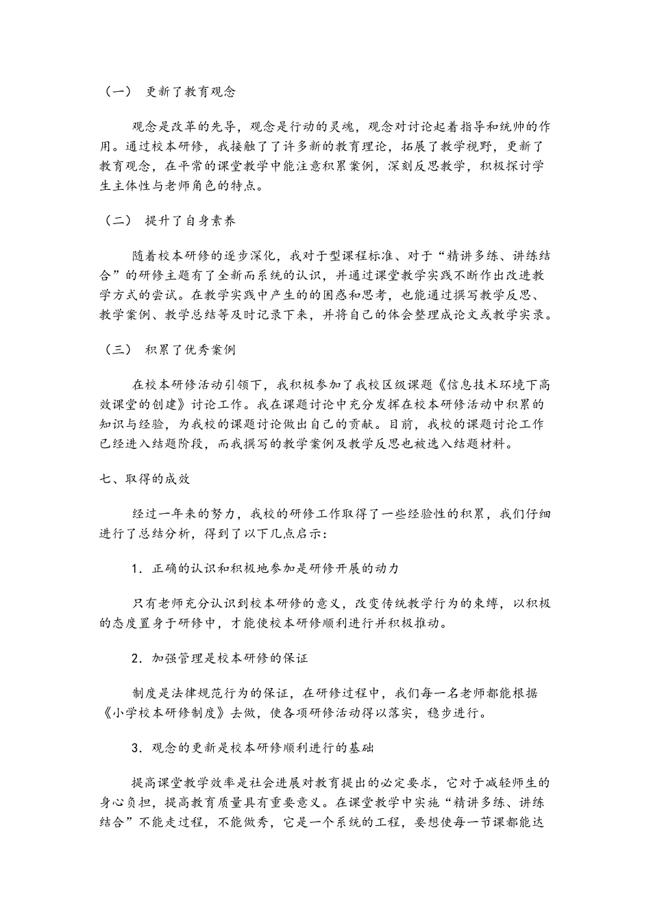 职称评定-个人校本研修总结报告_第3页