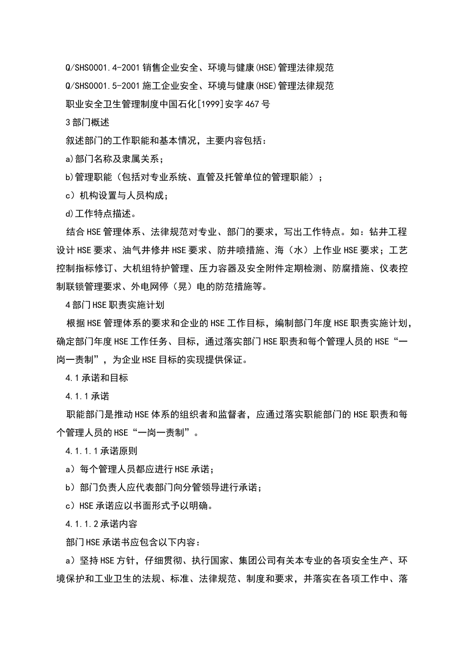 职能部门HSE职责实施计划_第2页