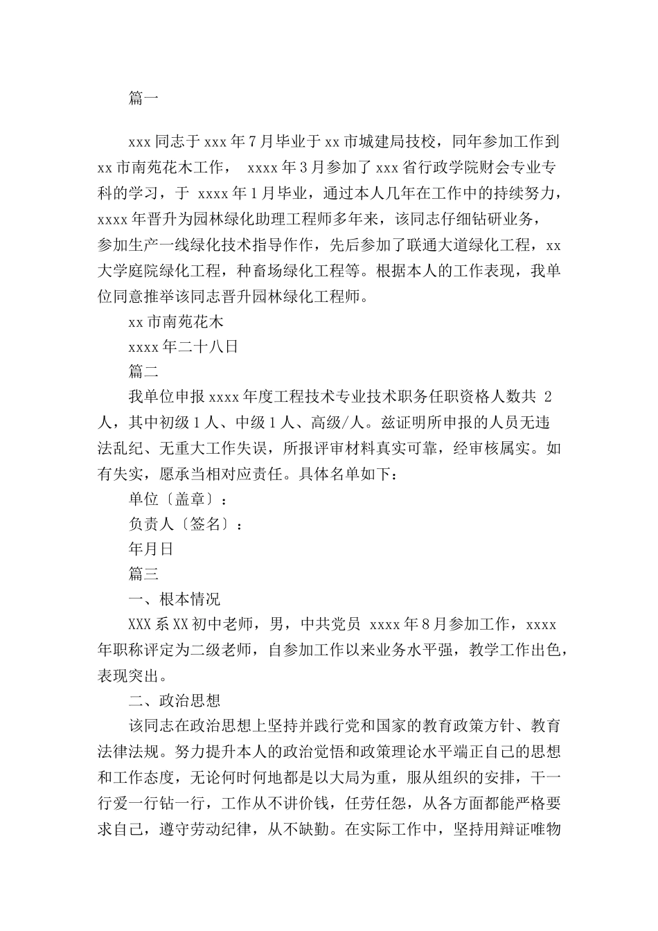 职称评审单位推荐报告精选_第1页