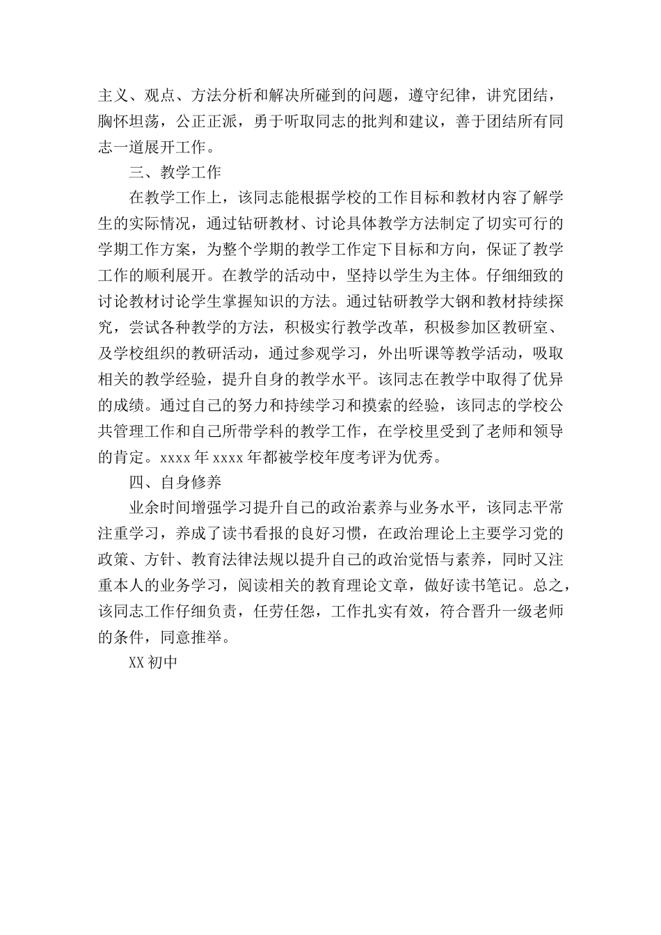 职称评审单位推荐报告精选_第2页