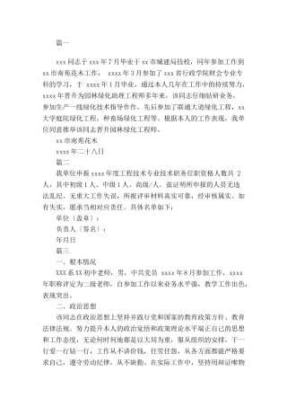 职称评审单位推荐报告精选