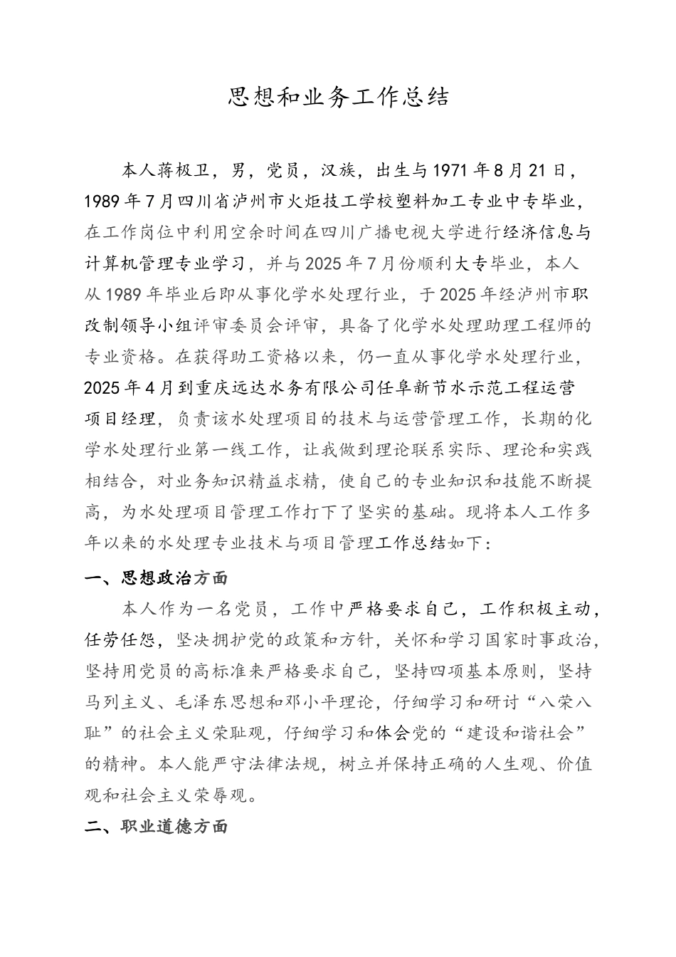 职称评定-思想和业务工作总结_第2页