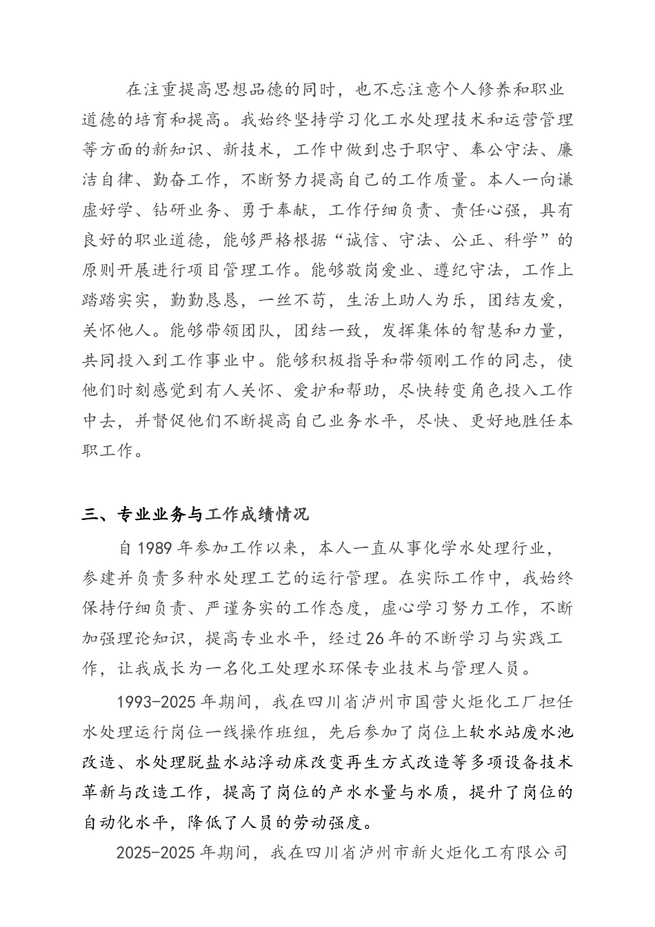 职称评定-思想和业务工作总结_第3页