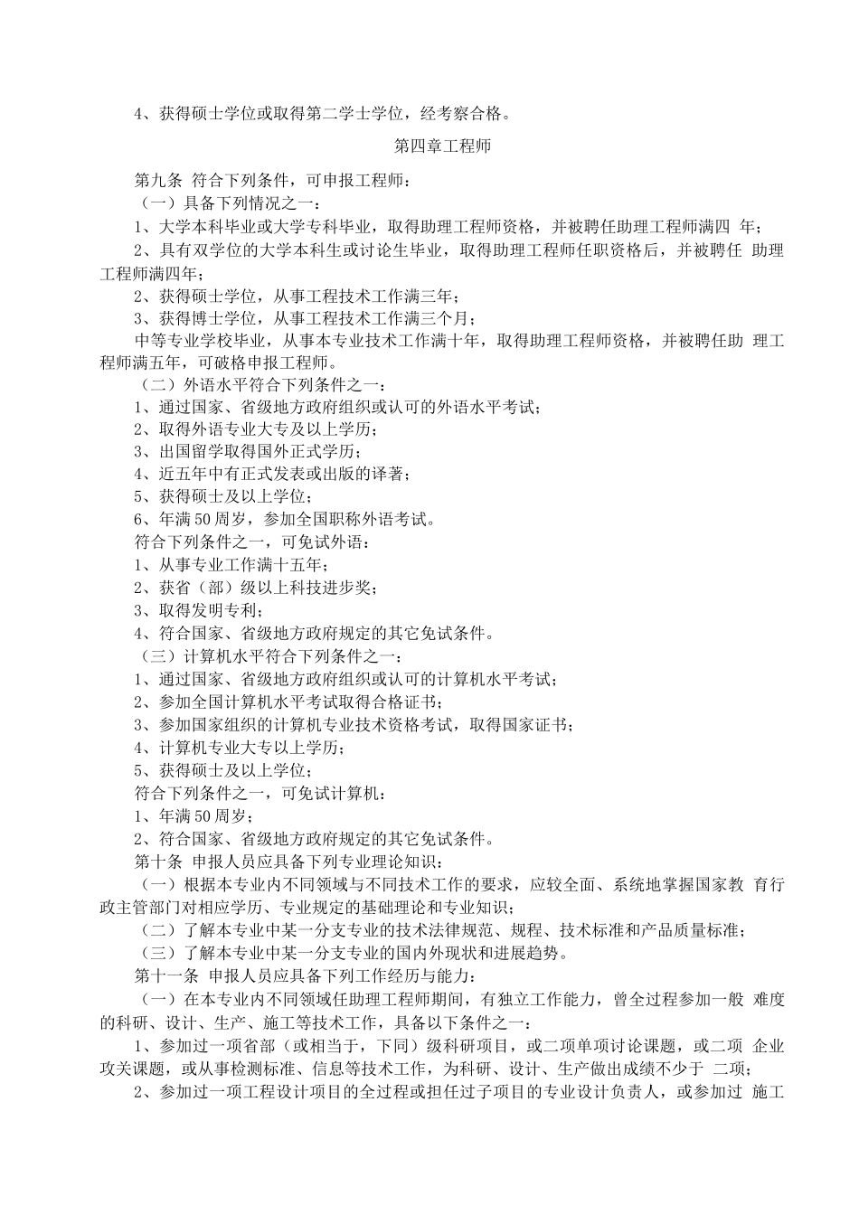 职称评定管理制度_第2页