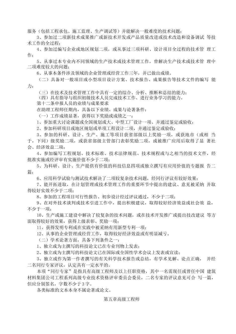 职称评定管理制度_第3页