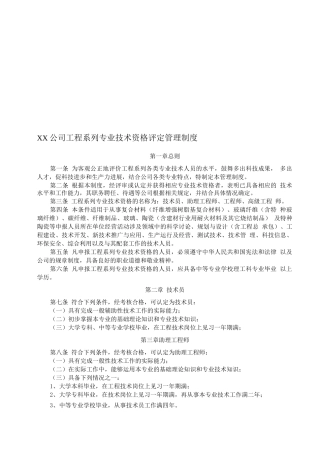 职称评定管理制度