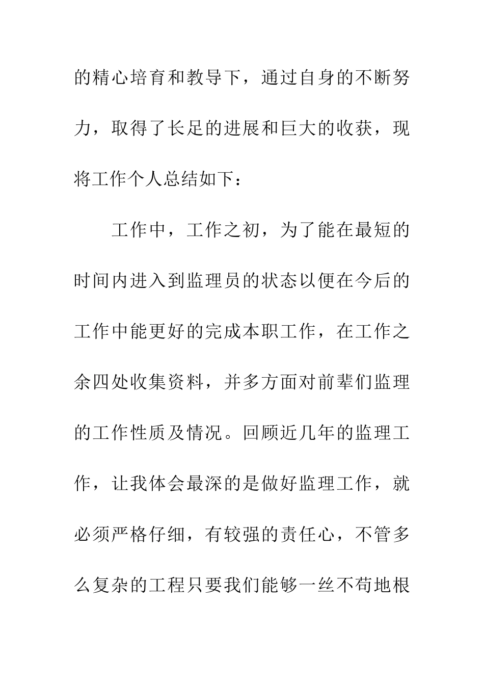 职称评定自我鉴定3篇_第2页