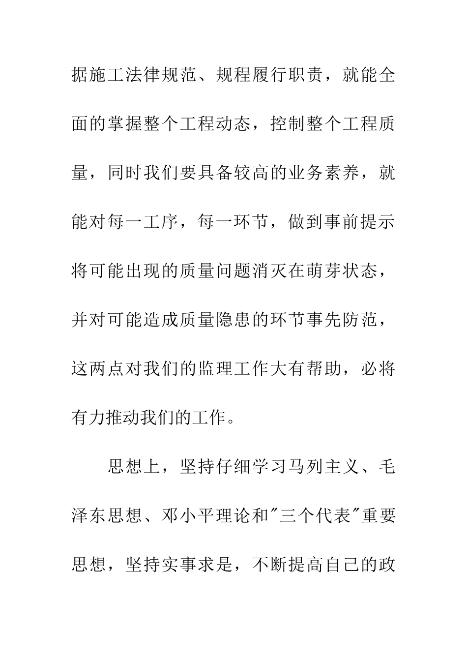 职称评定自我鉴定3篇_第3页