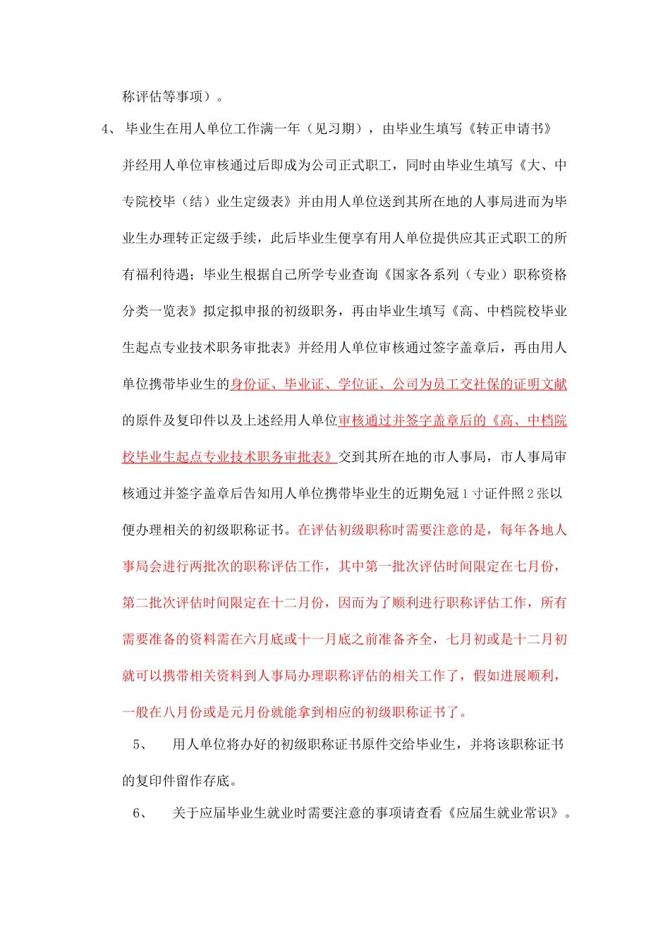 职称评定一般流程_第2页