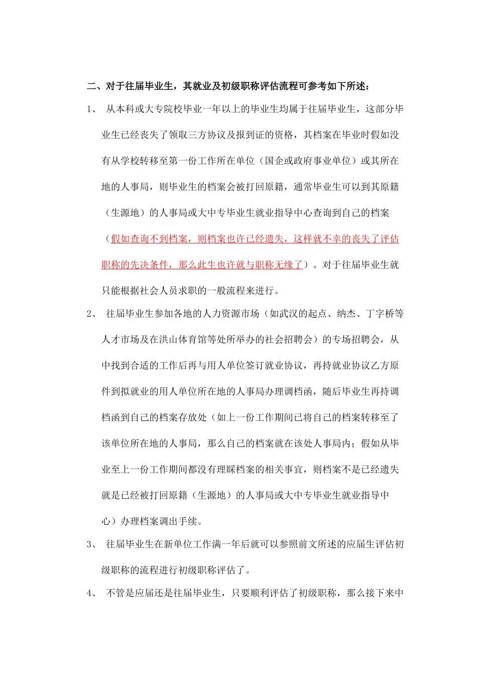 职称评定一般流程_第3页