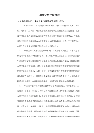 职称评定一般流程