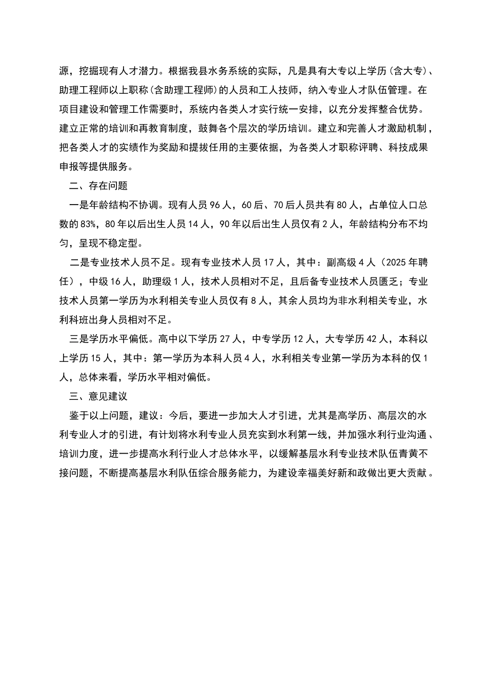 职能部门人才工作开展情况汇报_第2页