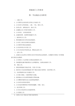 职能部门工作职责