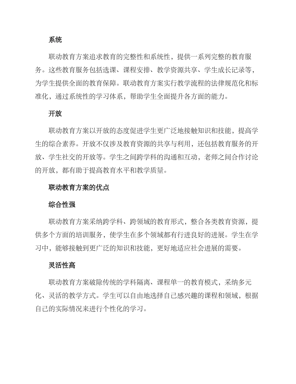 联动教育方案_第2页