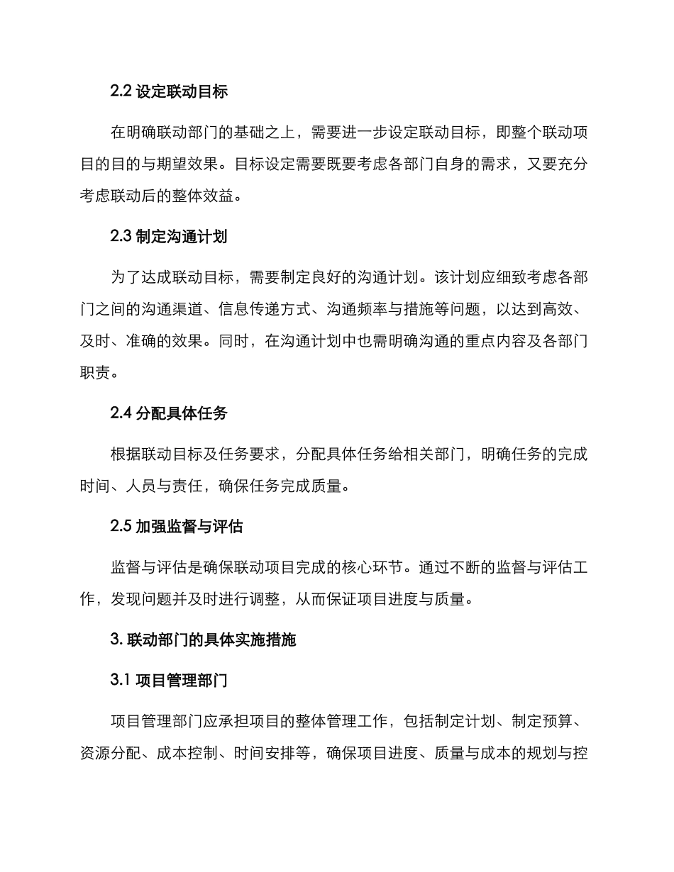 联动部门措施方案_第2页