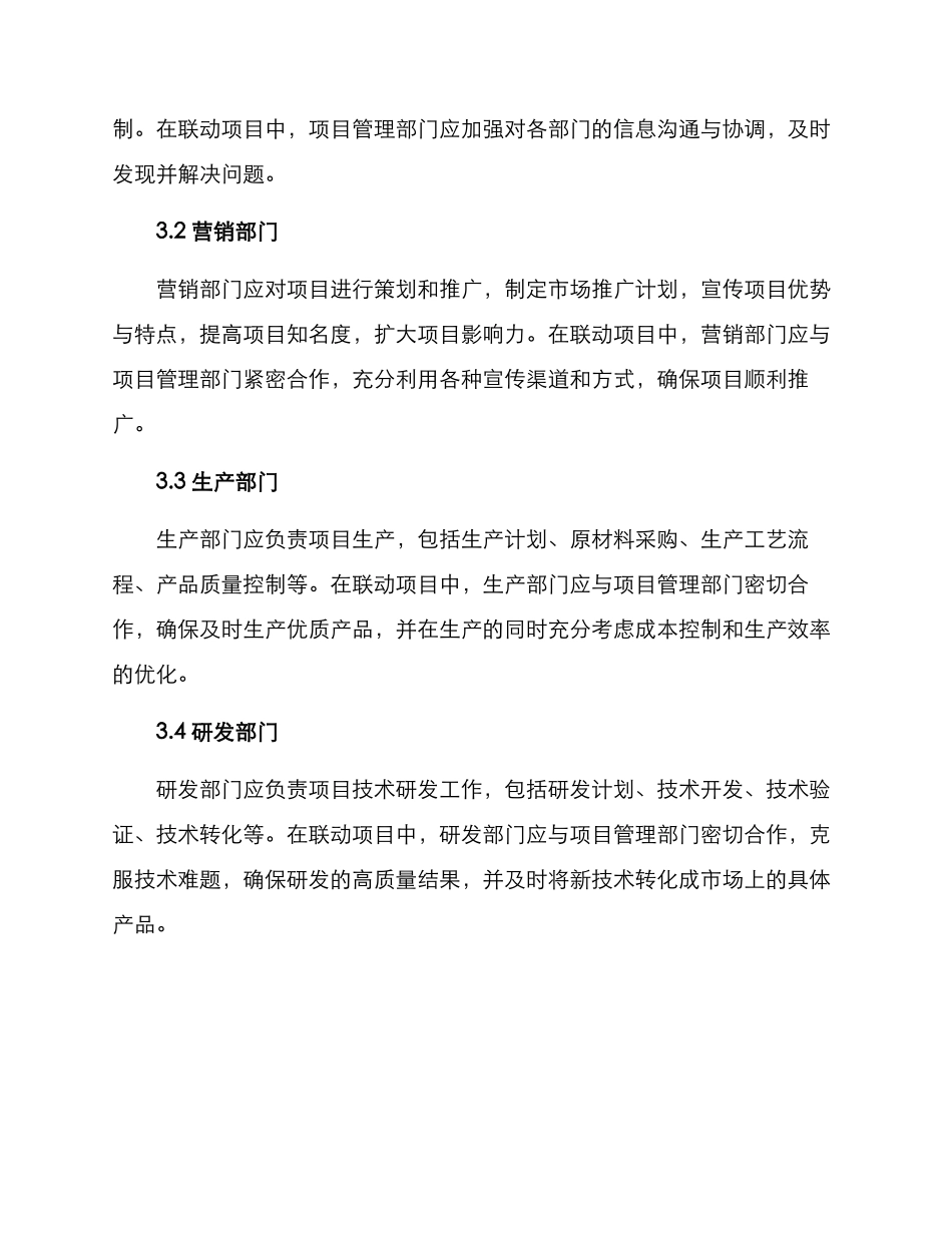 联动部门措施方案_第3页