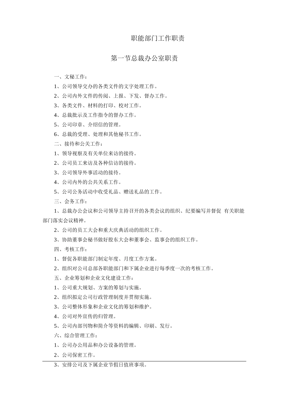 职能部门工作职责2_第1页