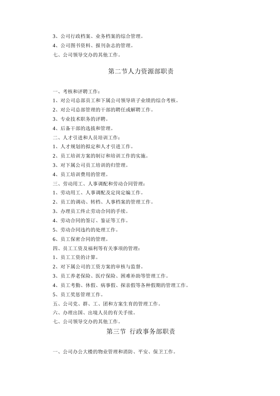 职能部门工作职责2_第2页