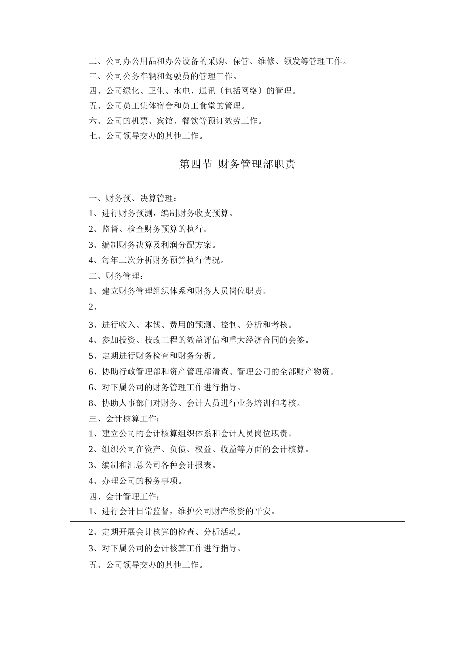 职能部门工作职责2_第3页