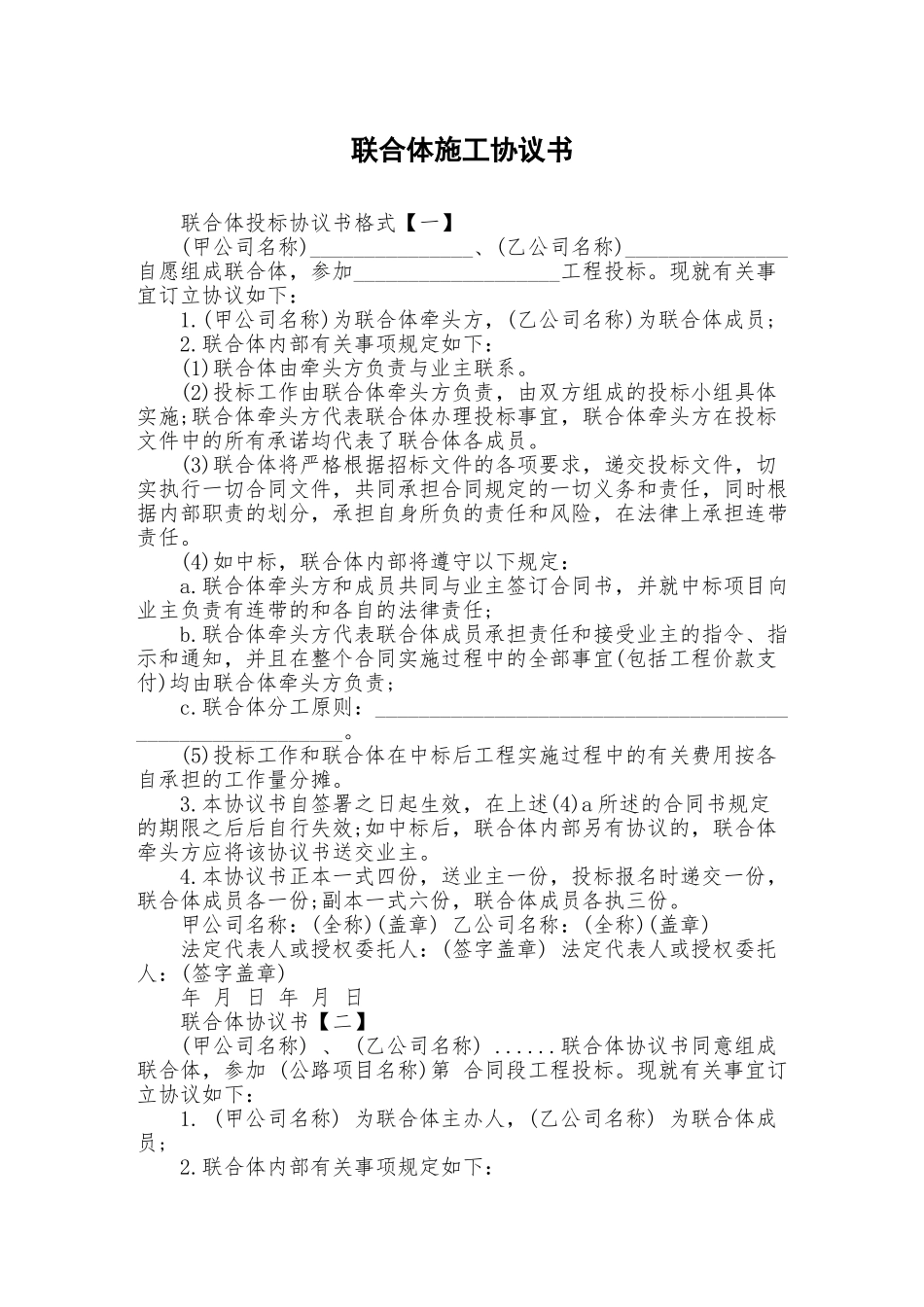 联合体施工协议书_第1页
