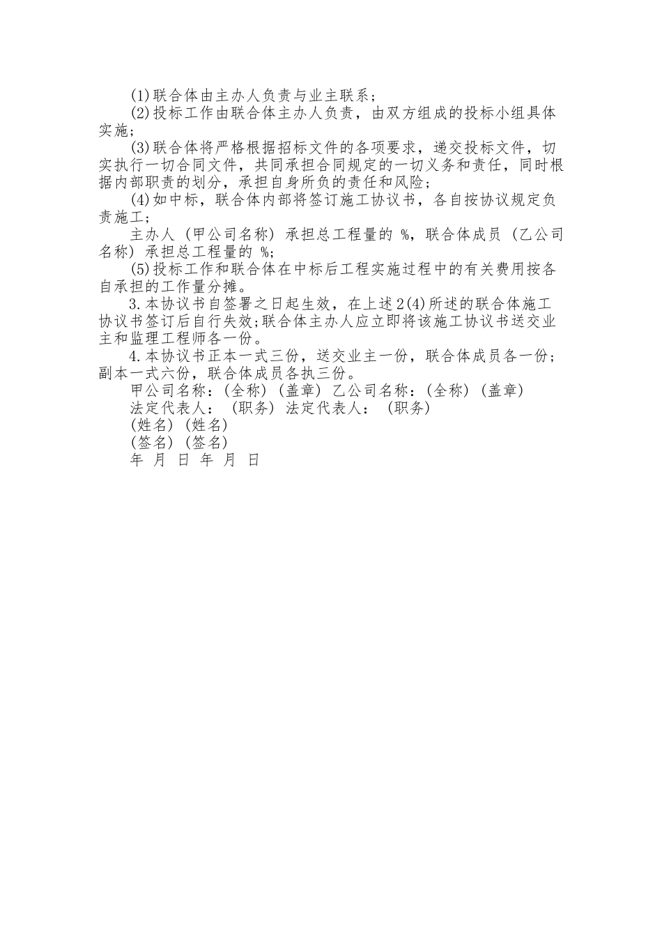 联合体施工协议书_第2页