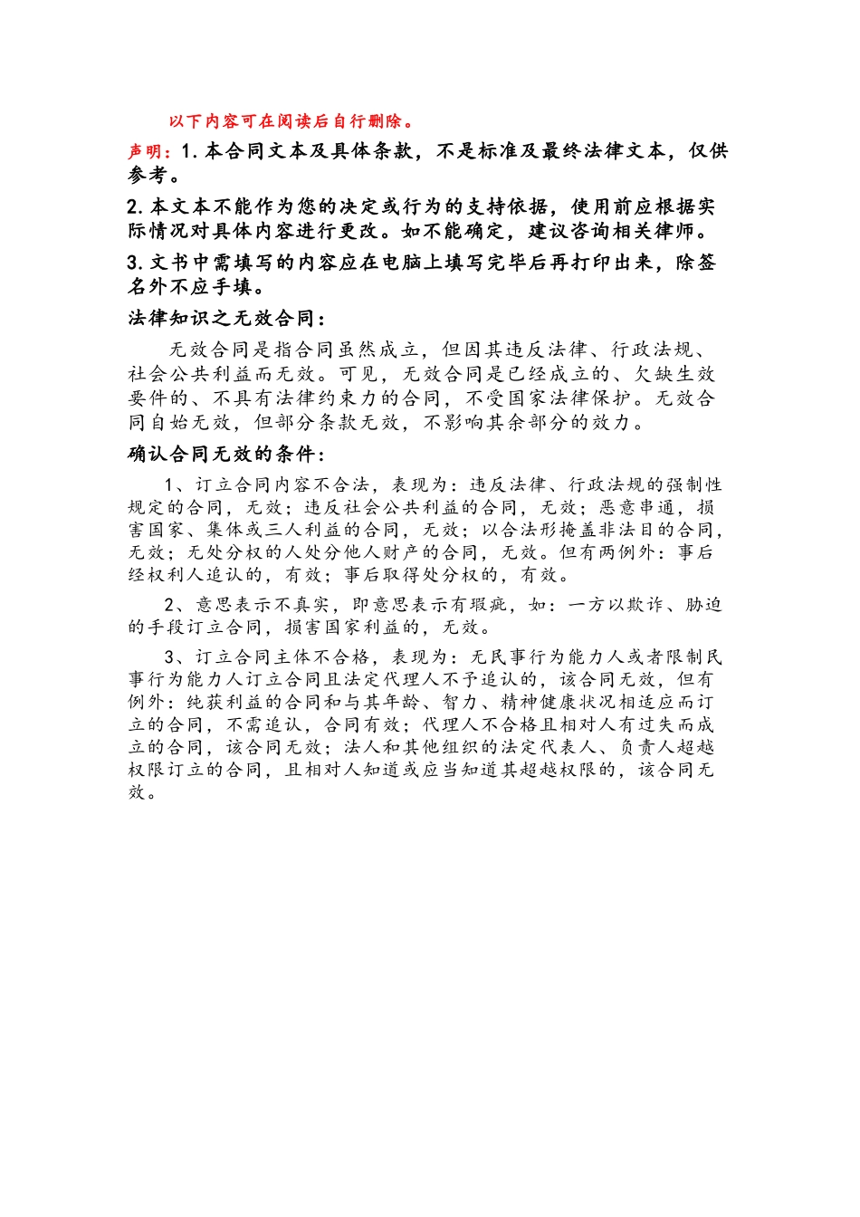 联合体施工协议书_第3页