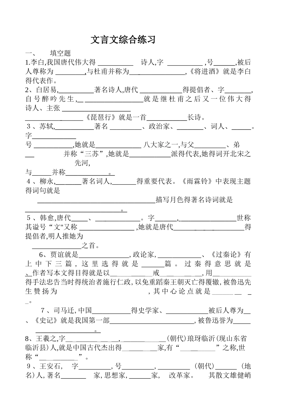 职高文言文综合练习_第1页