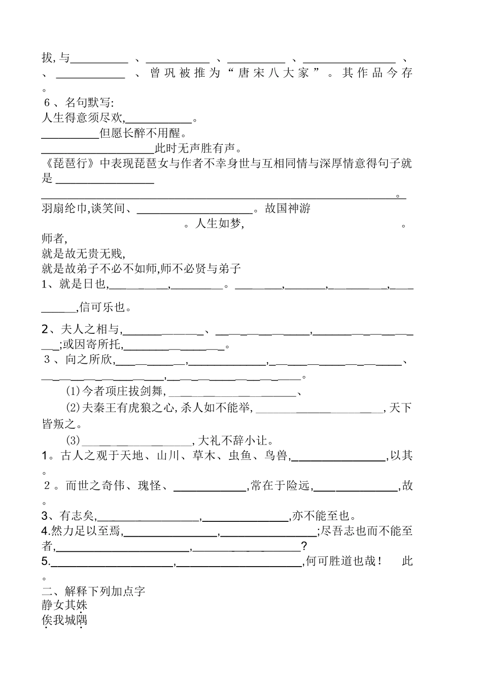 职高文言文综合练习_第2页