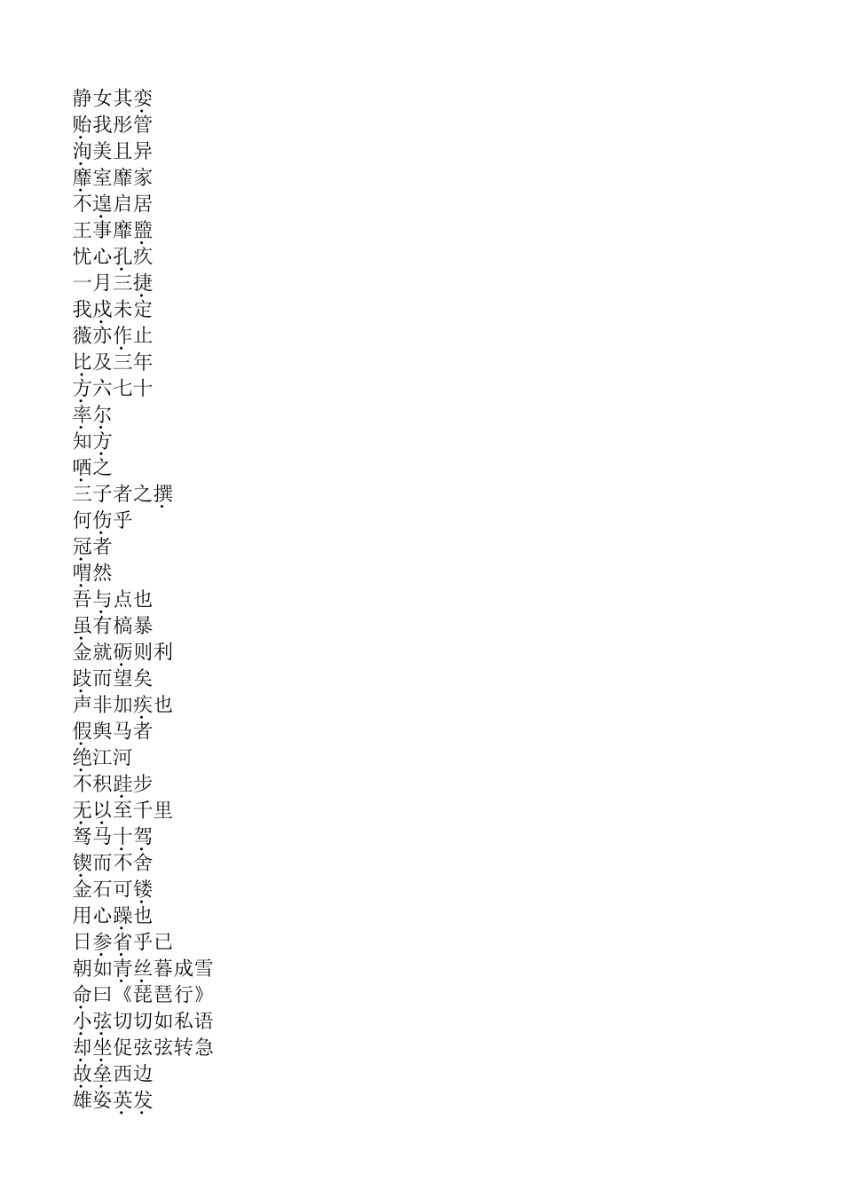 职高文言文综合练习_第3页