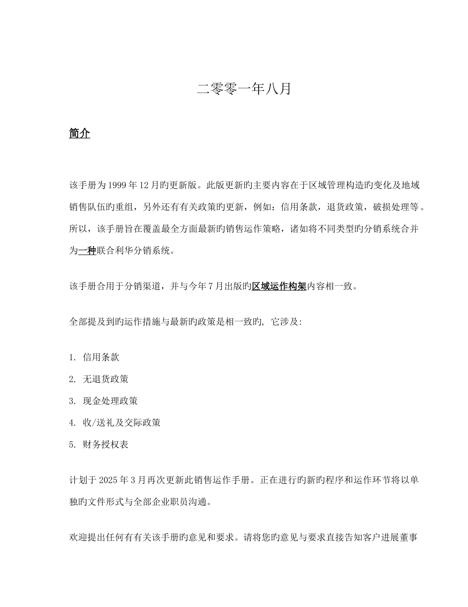 联合利华-销售操作手册_第2页