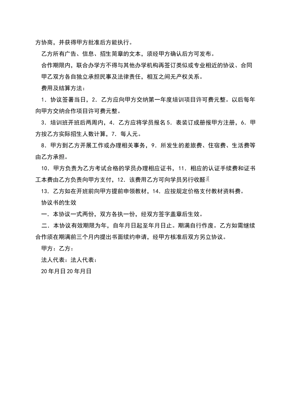 联合办学协议书_第2页