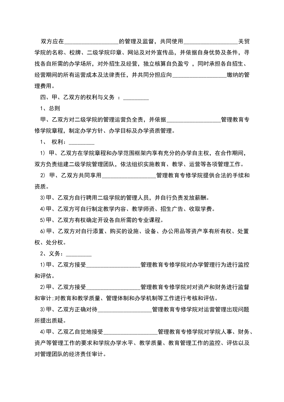 联合办学协议书样式_第2页